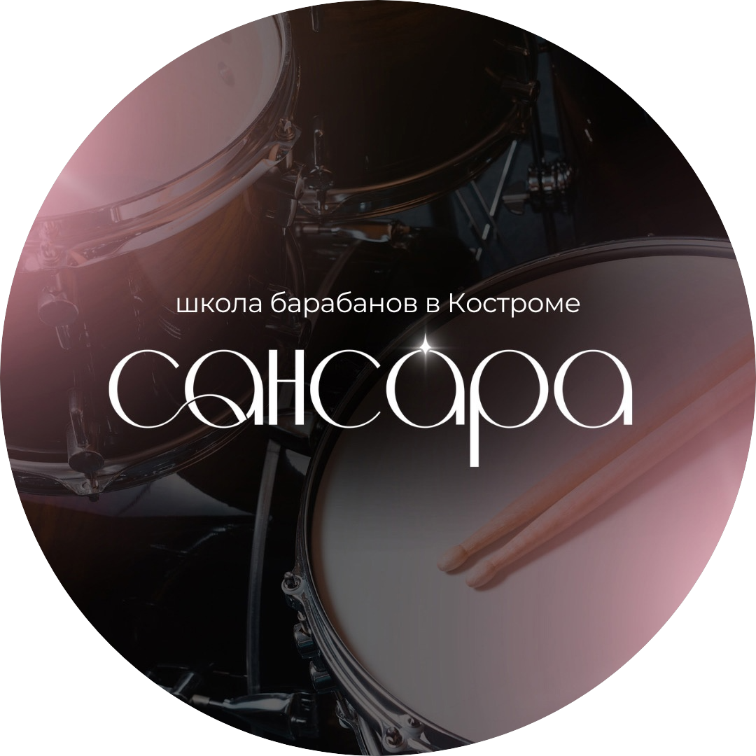 Школа барабанов Сансара