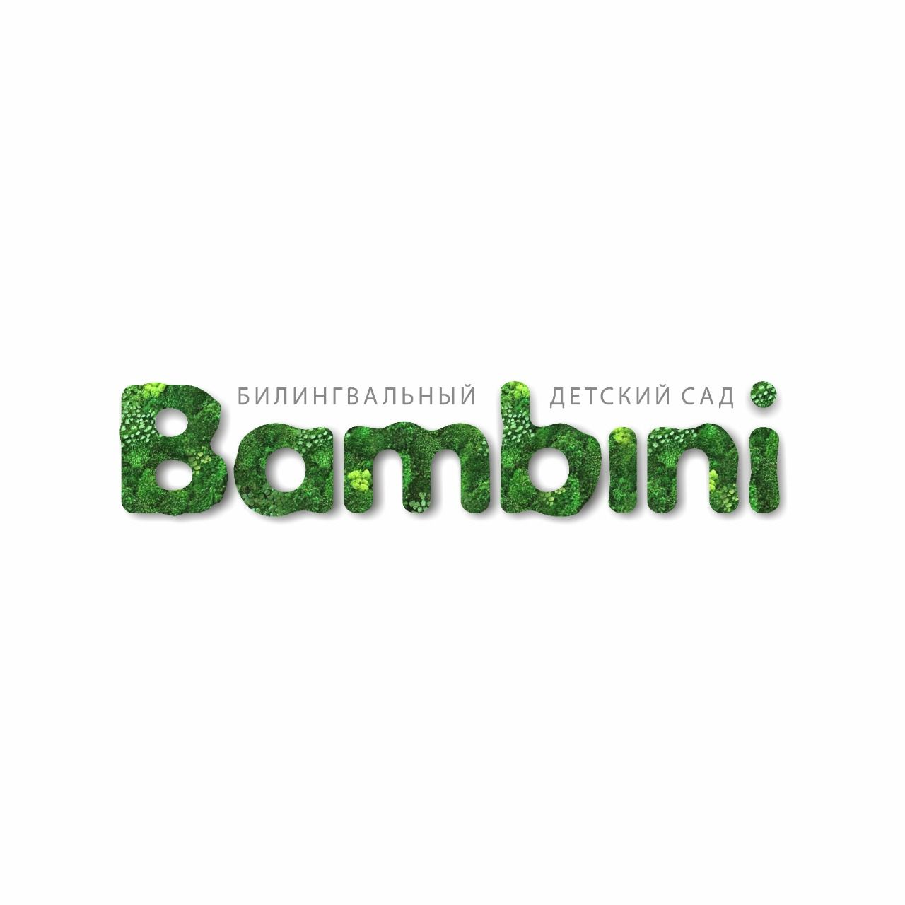 Билингвальный детский сад Bambini