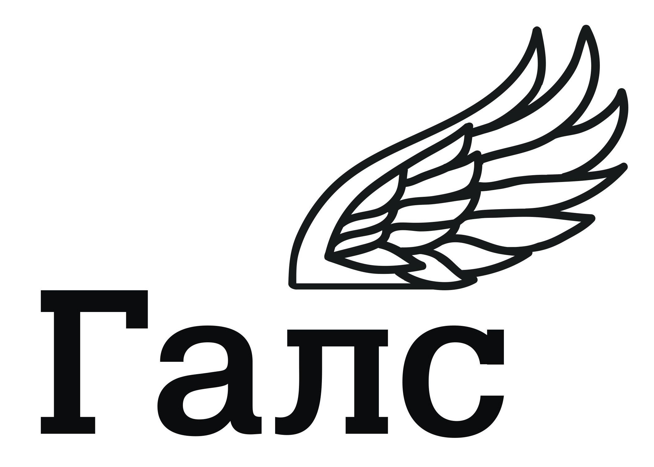 Галс