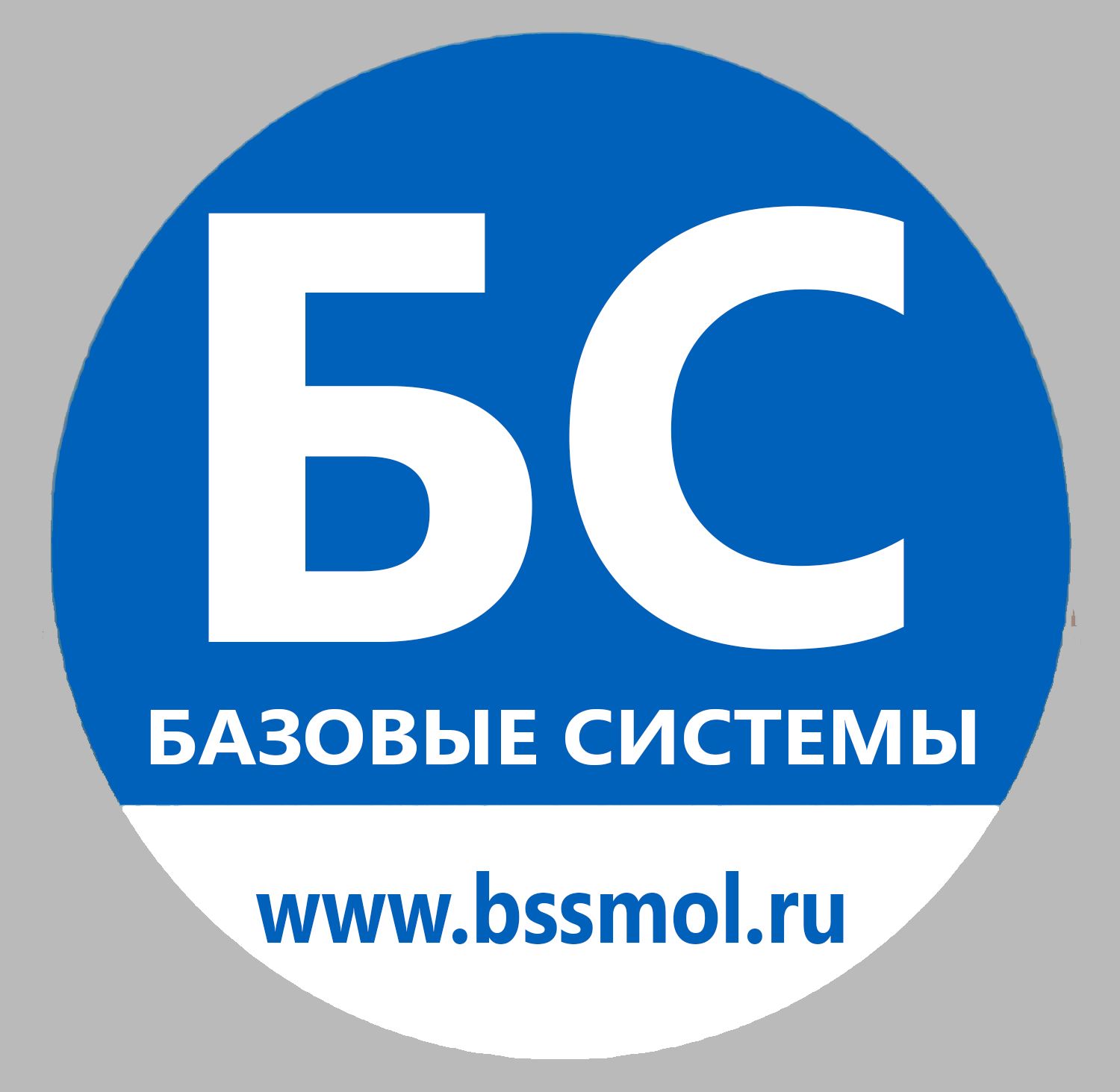 Базовые системы