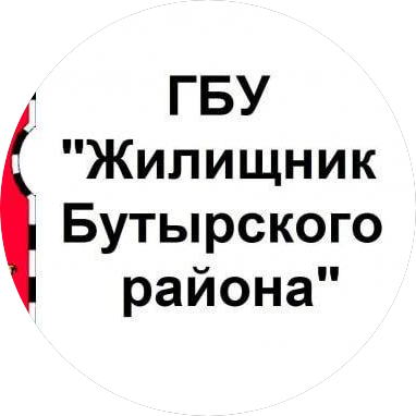 ГБУ Жилищник Бутырского района
