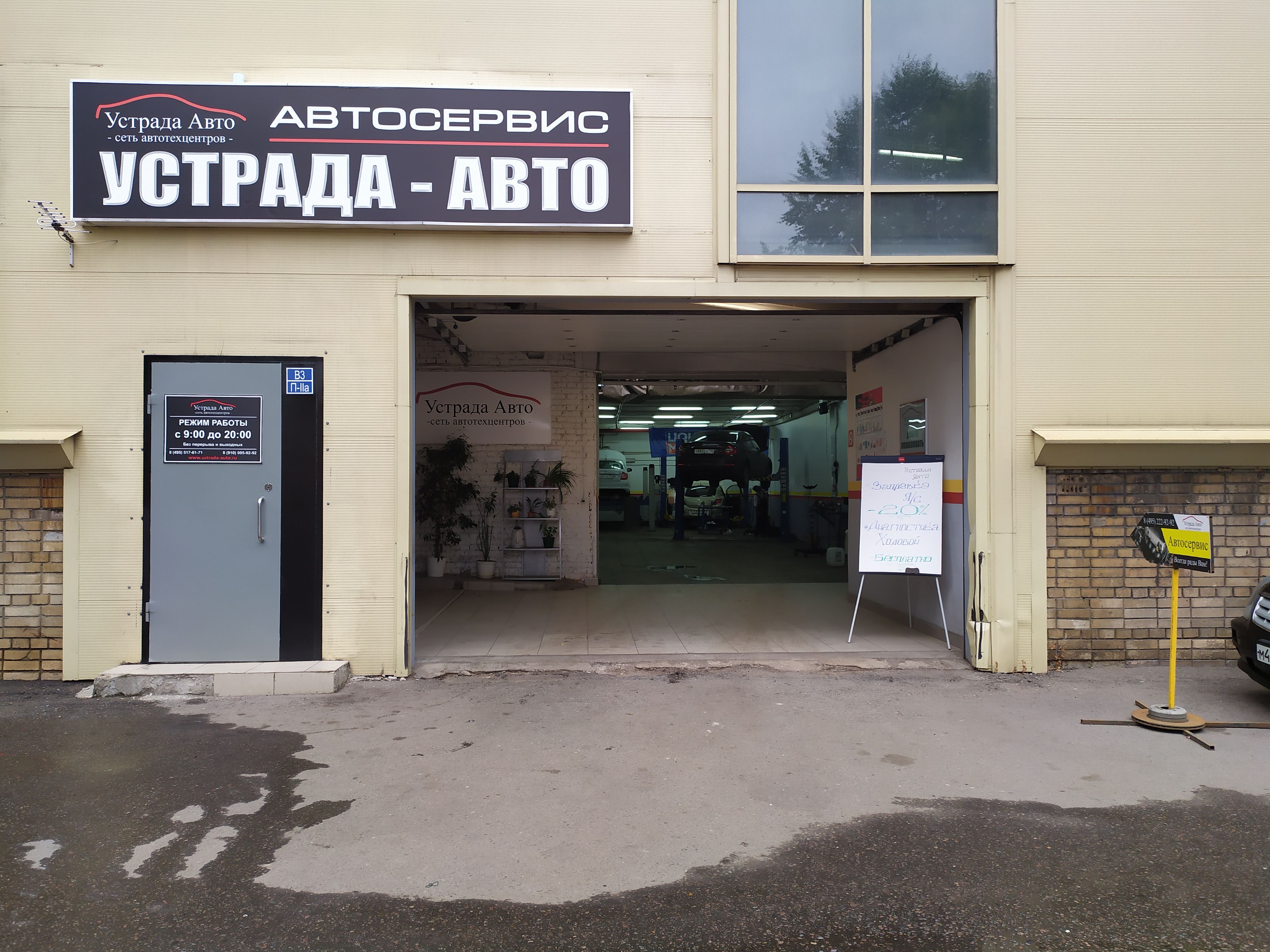 Устрада Авто