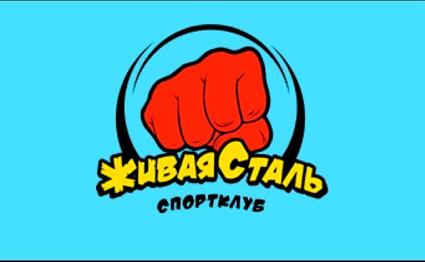 Живая Сталь