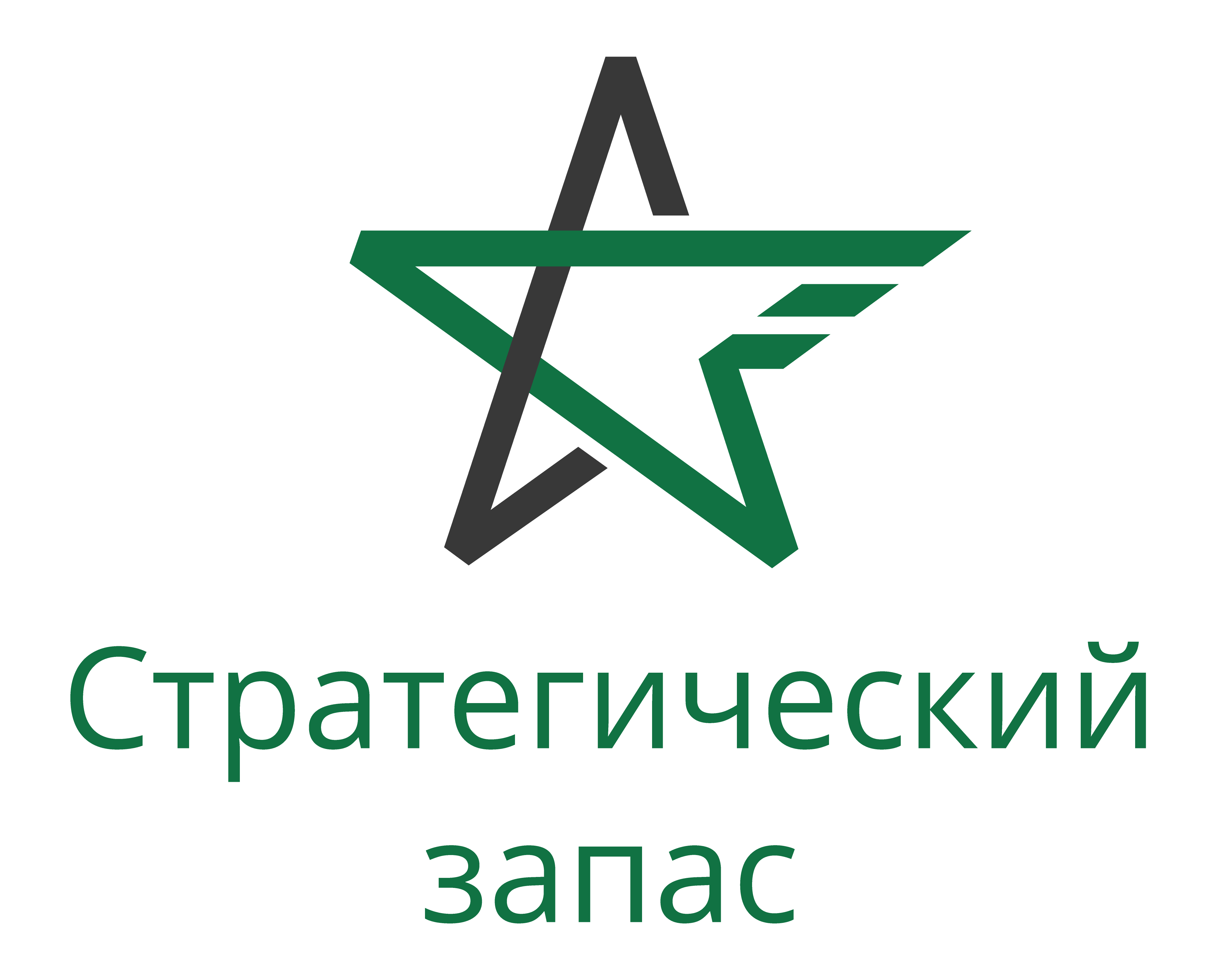 Стратегический Запас