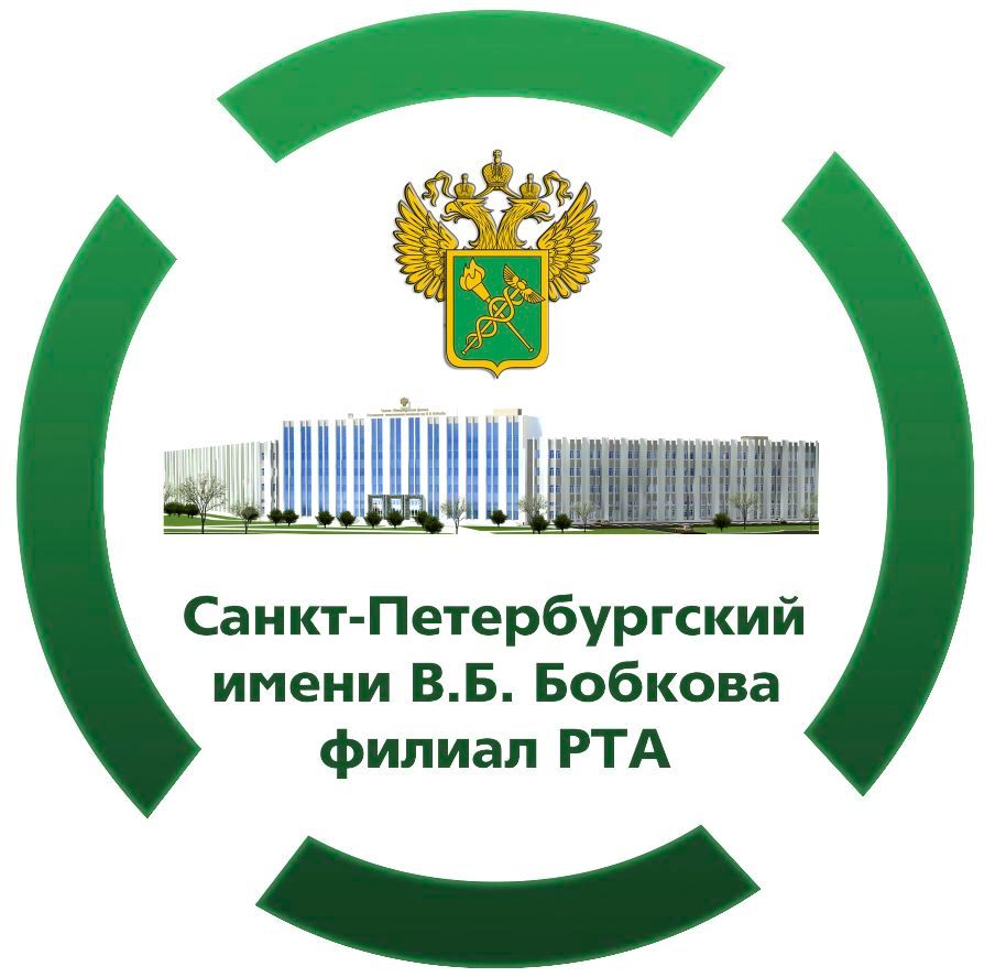 Санкт-Петербургский имени В.Б.Бобкова филиал Российской таможенной академии