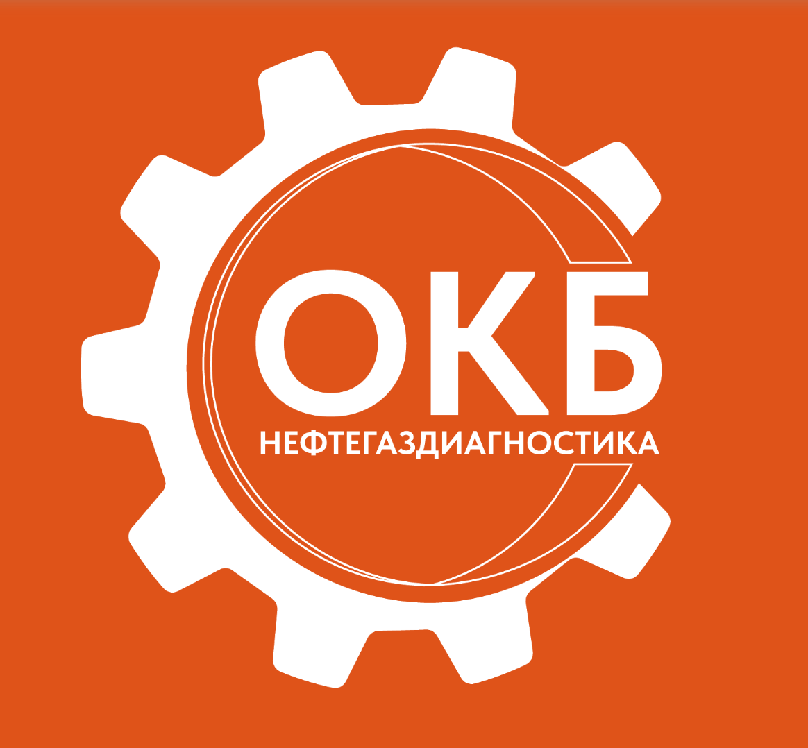 ОКБ Нефтегаздиагностика