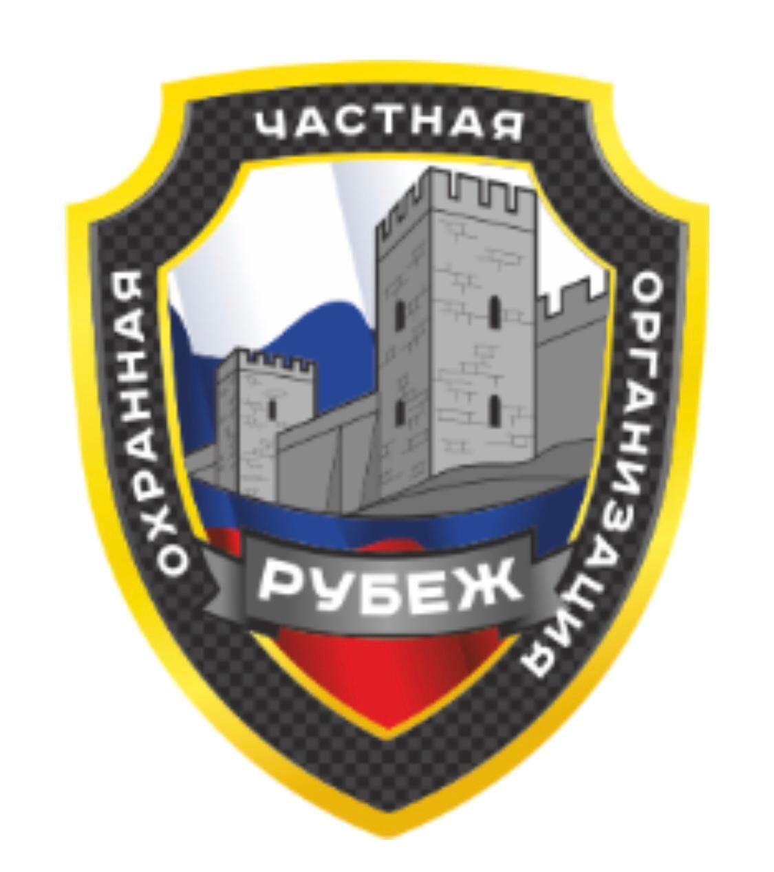 ЧОО Рубеж
