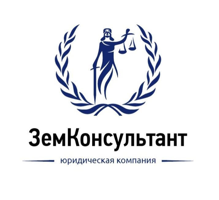 ЗемКонсультант