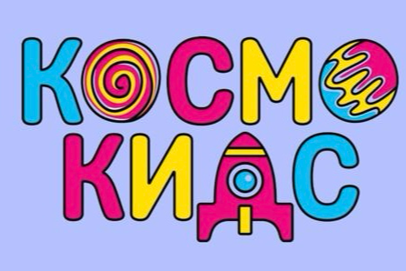 Космо Кидс Отрадное (ИП Захарова Наталья Алексеевна)