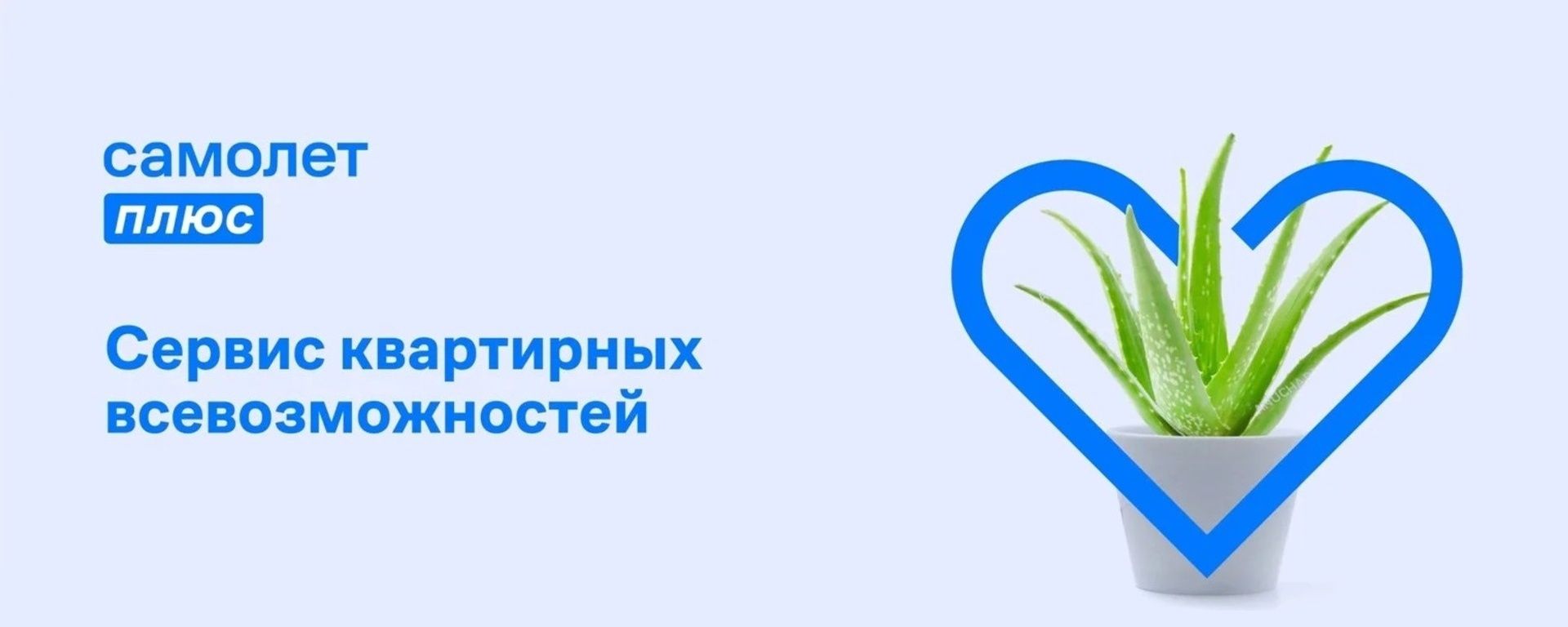 Самолет плюс (ИП Салхенова Амина Сайпединовна)
