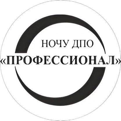 НОЧУ ДПО Профессионал