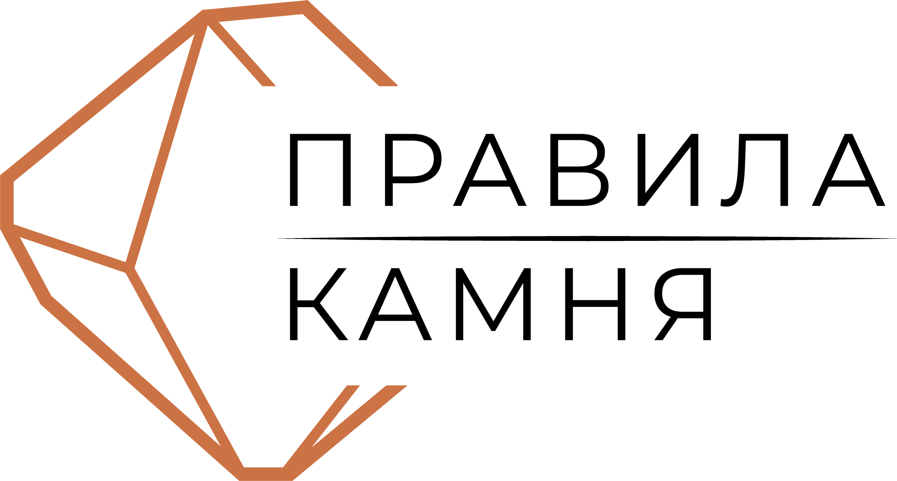 Правила Камня