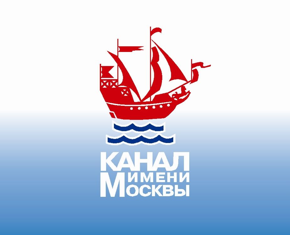 ФГБУ Канал имени Москвы