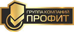 ГК ПРОФИТ
