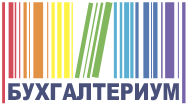 Бухгалтериум