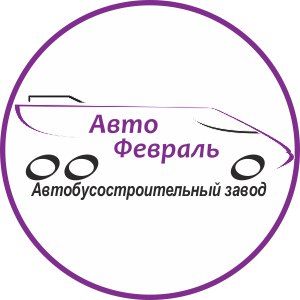 Авто Февраль