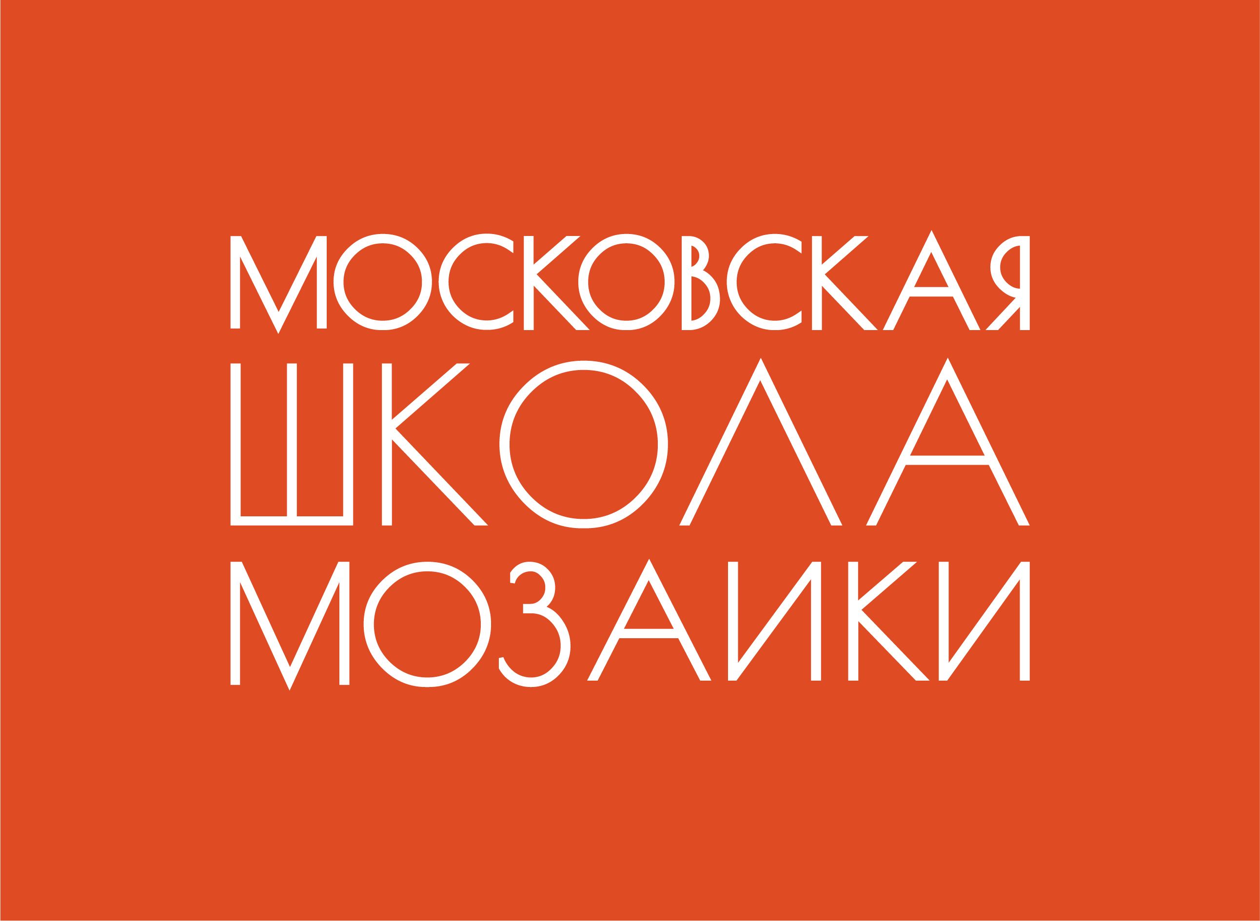 Московская школа мозаики