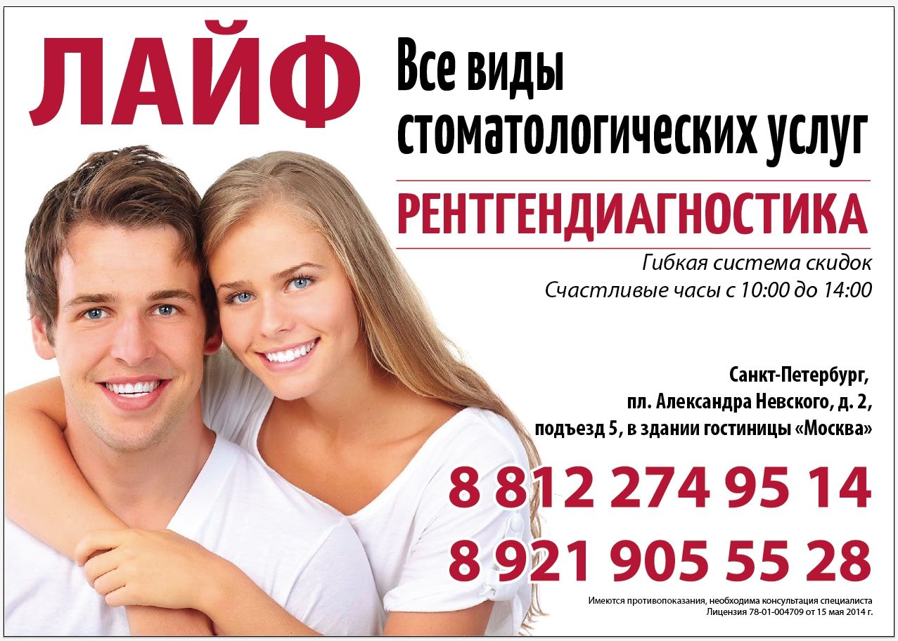 ЛАЙФ