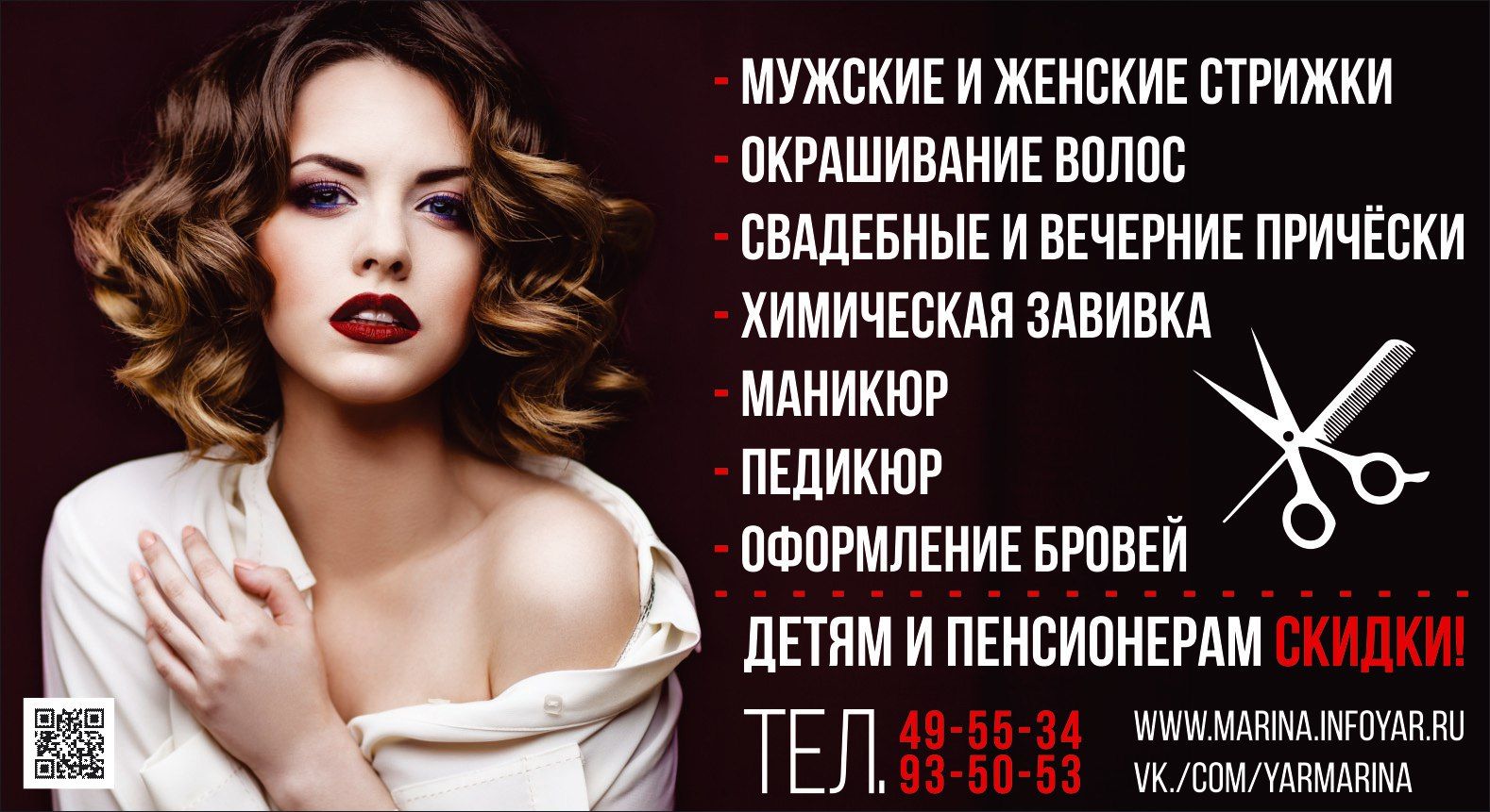 Салон причёски Марина