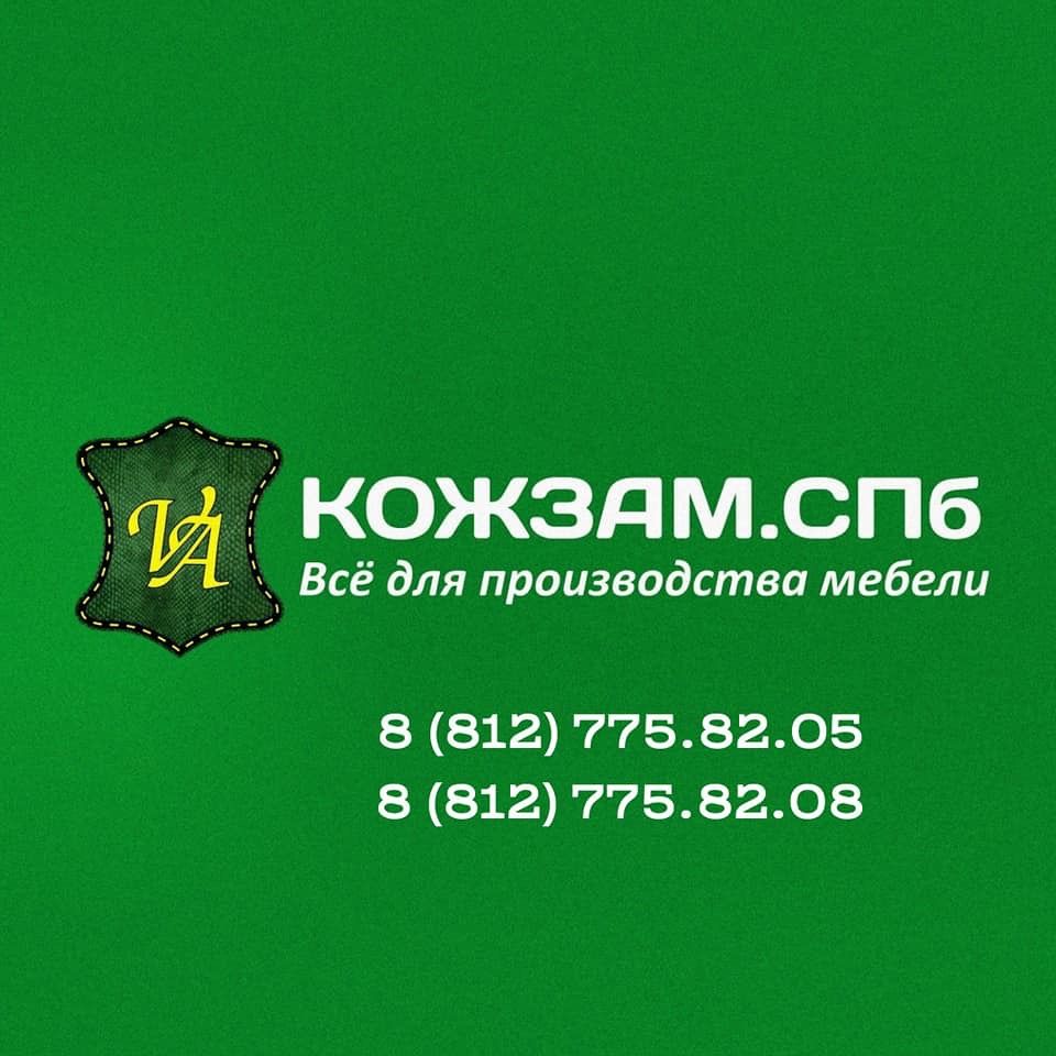 КОЖЗАМ.СПб