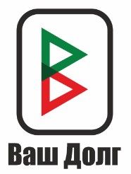Ваш Долг