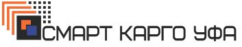 Смарт Карго Уфа