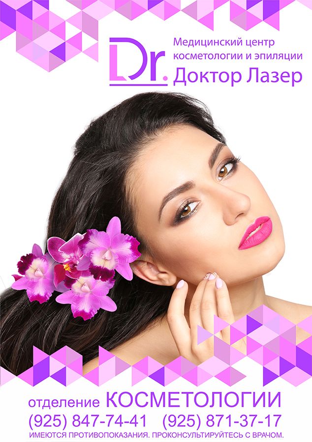 МЦ Доктор Лазер