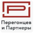 Юридическое бюро Перегонцев и Партнеры