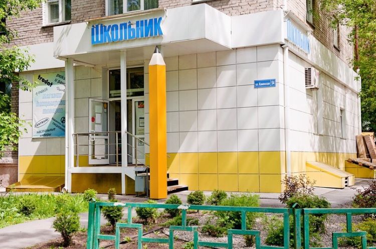 Магазин канцтоваров Школьник