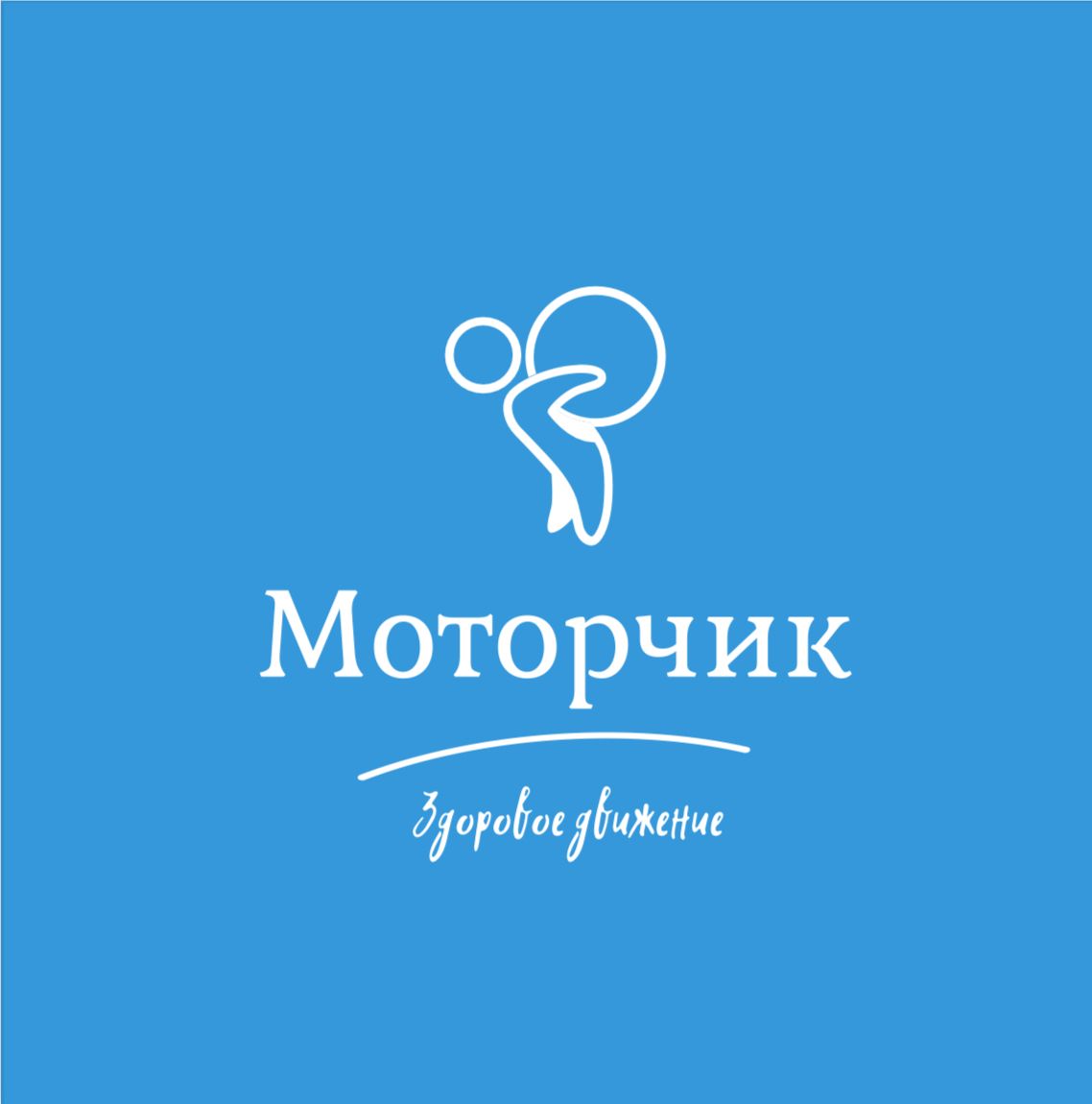 Студия двигательного развития для детей Моторчик