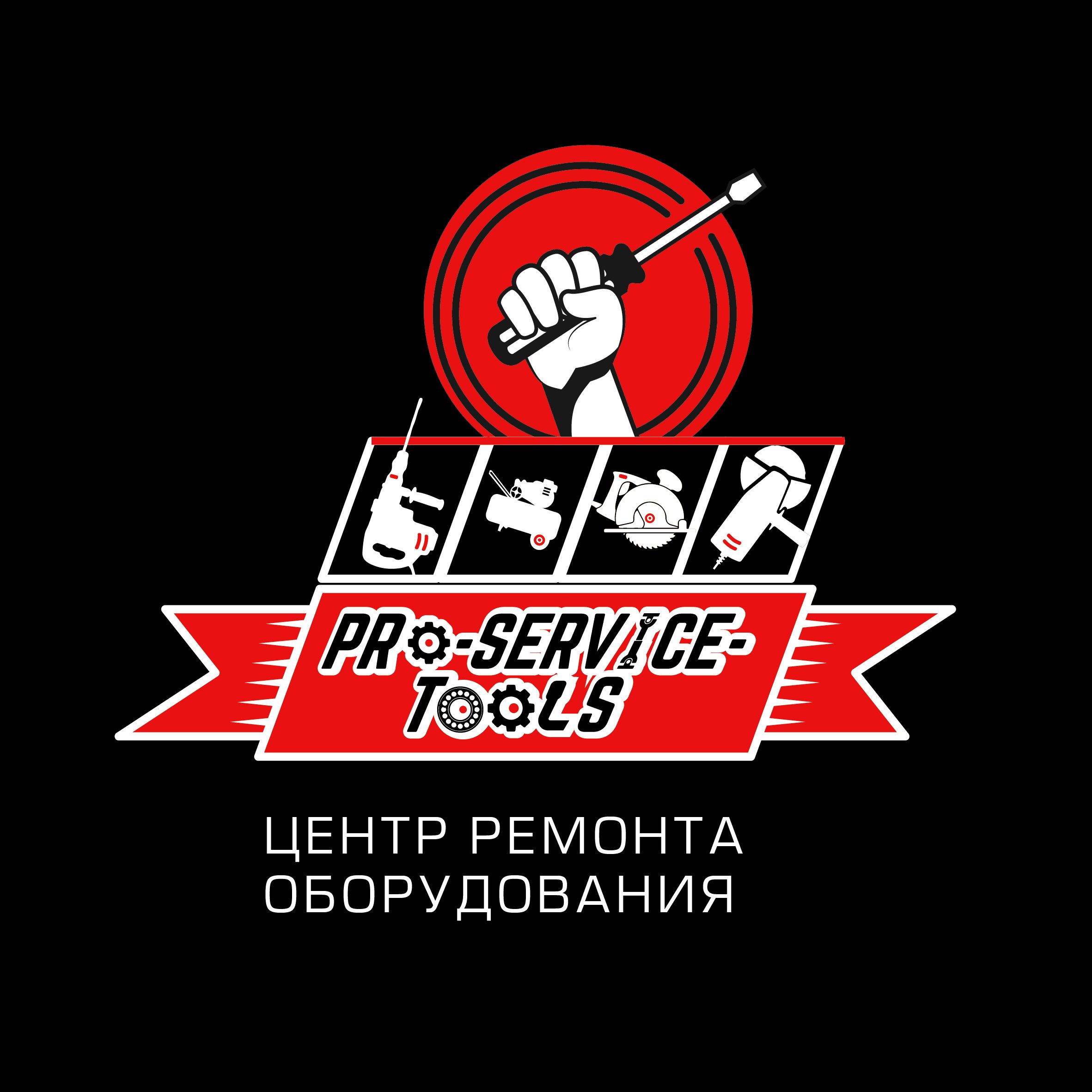 ПРО - СЕРВИС