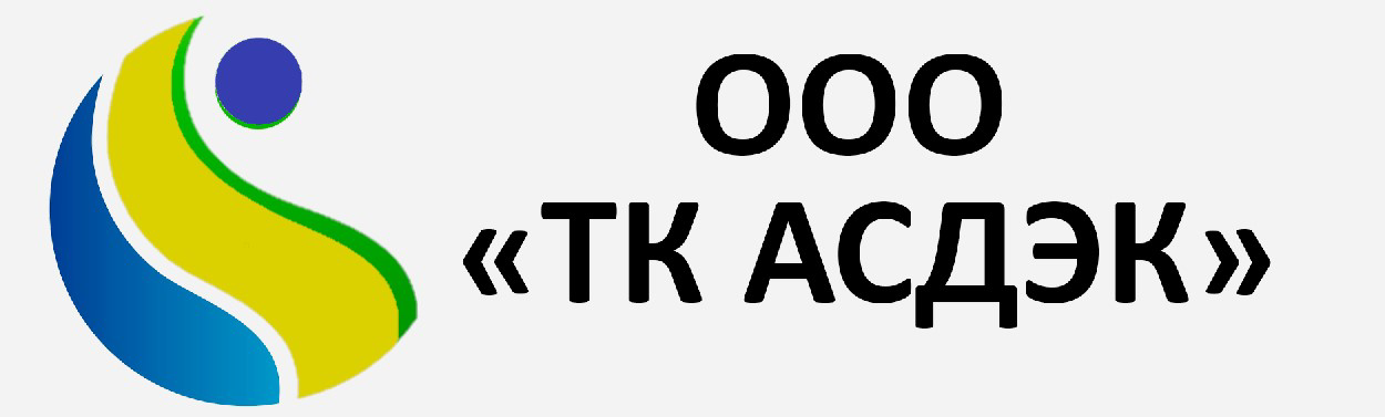 ТК АСДЭК
