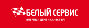 Белый Сервис Петрозаводск