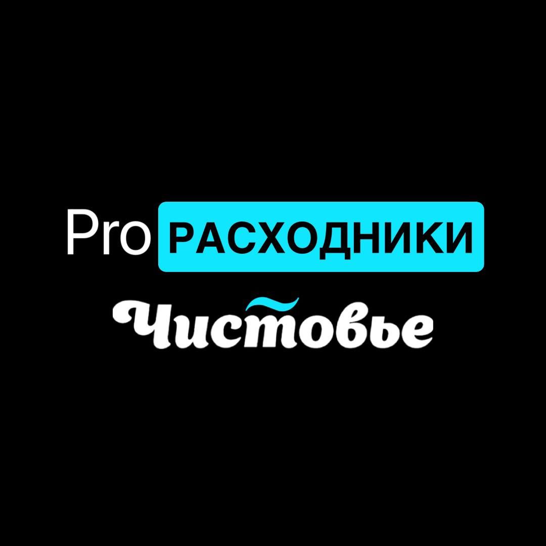 Pro Rashodniki