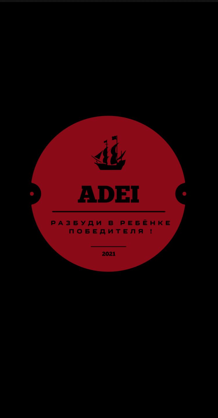 Футбольная школа Адей