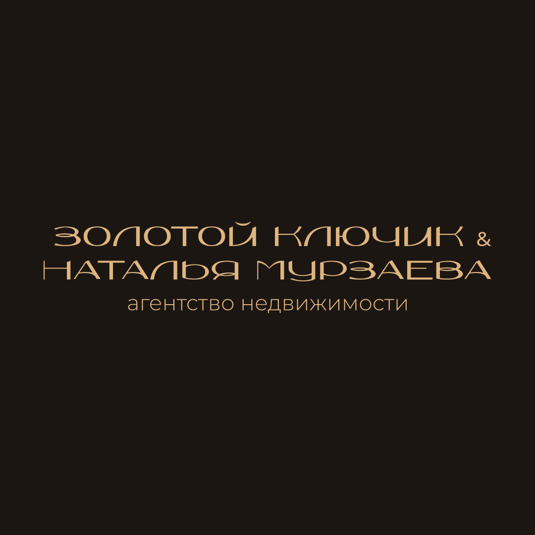 АН Золотой Ключик и Наталья Мурзаева