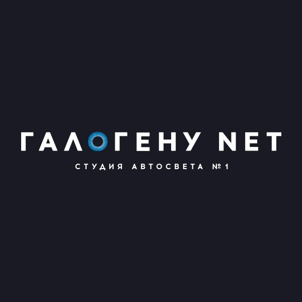 ГАЛОГЕНУ НЕТ