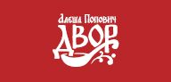Алёша Попович Двор