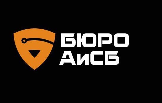 Бюро АиСБ