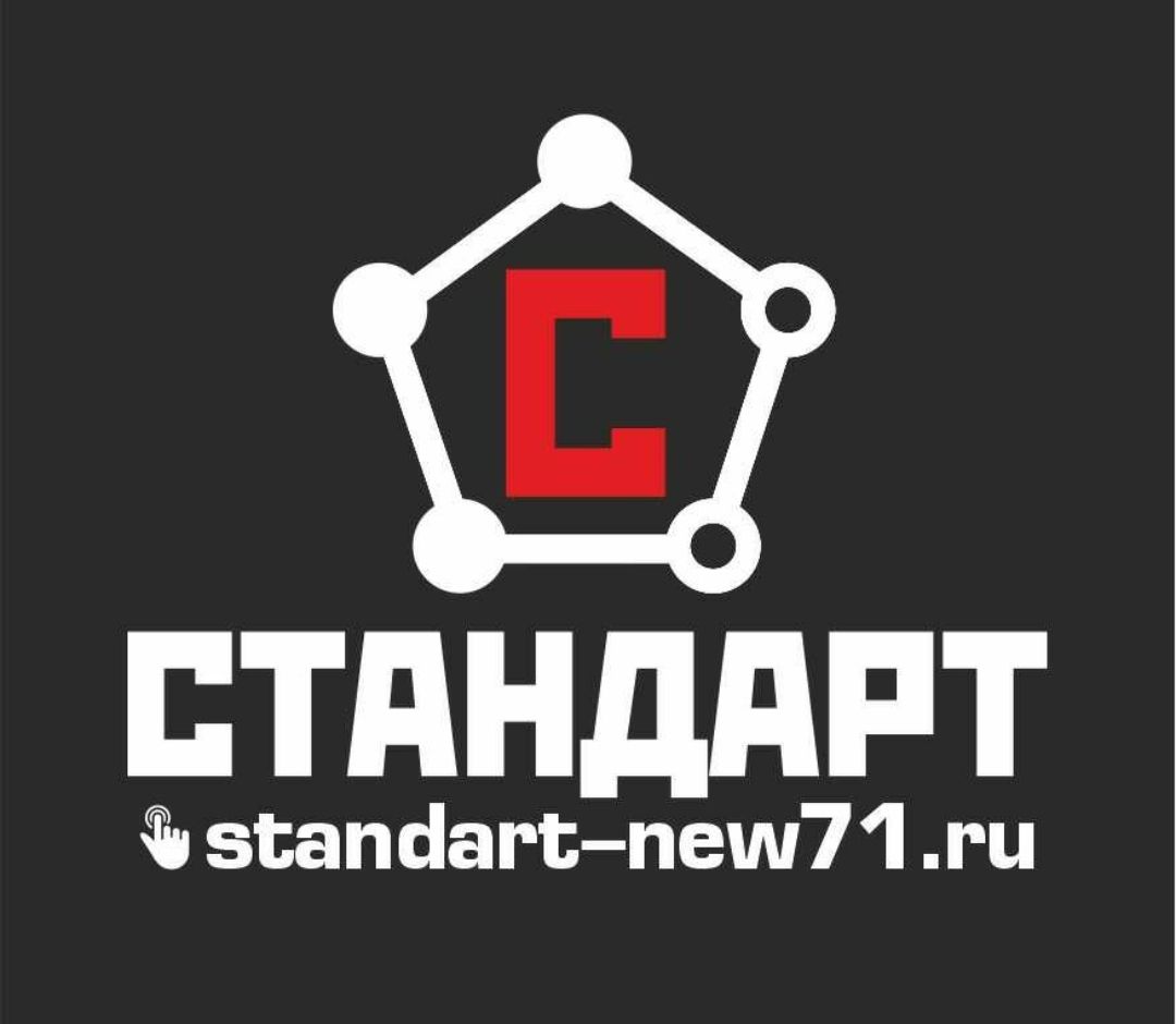 СТАНДАРТ