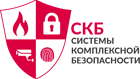 Системы комплексной безопасности