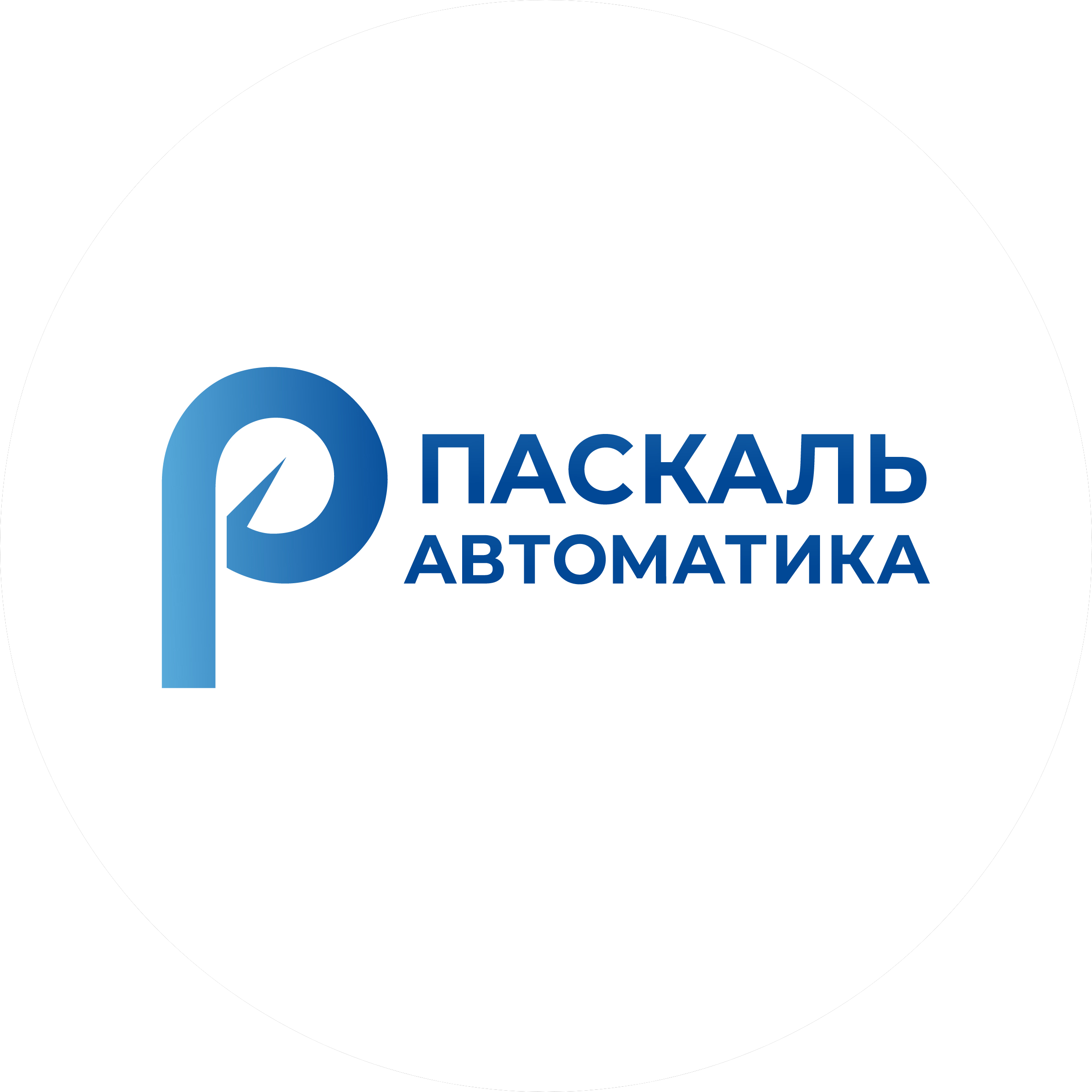Паскаль Автоматика