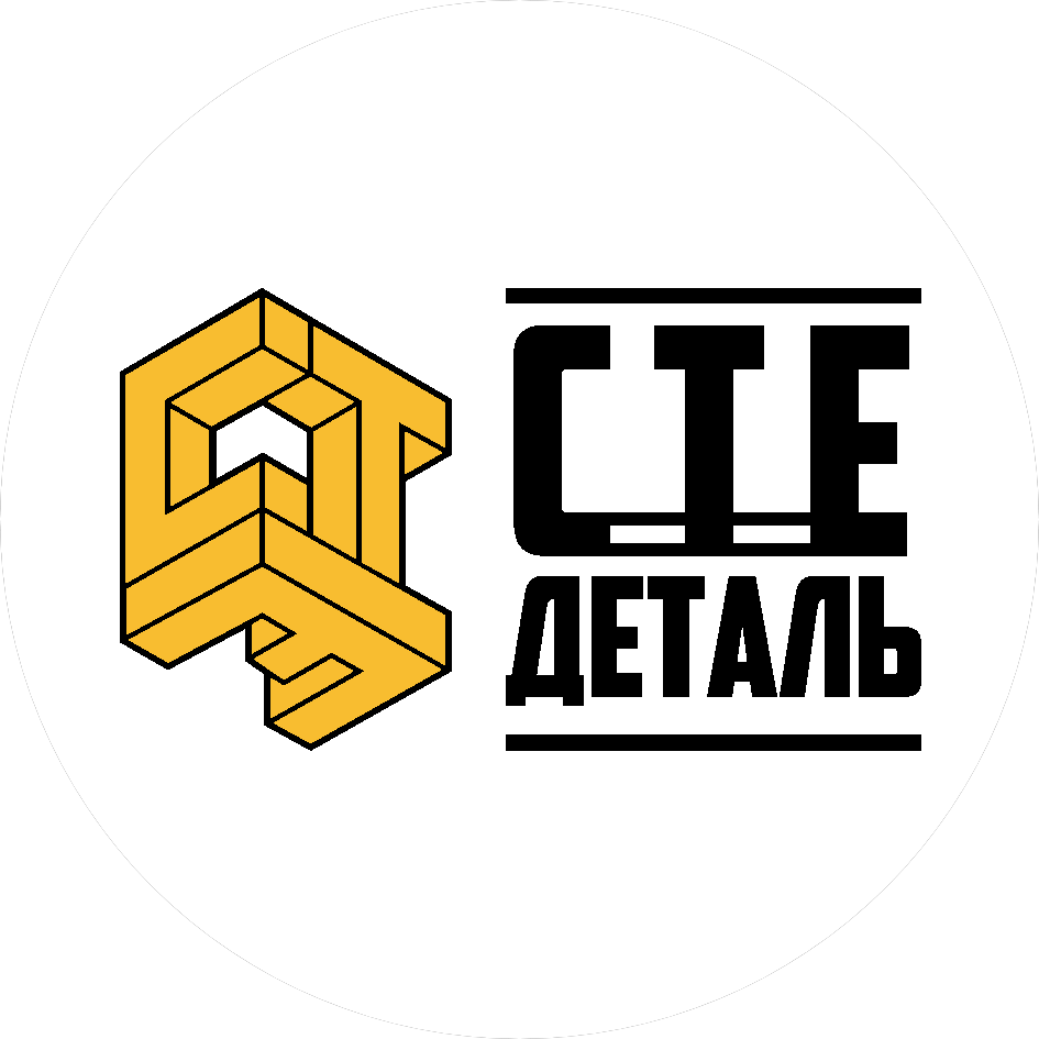 СТЕ Деталь