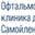 Логотип компании Клиника доктора Самойленко