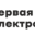 Логотип компании Первая Электротехника