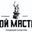 Логотип компании Свой Мастер