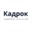 Логотип компании Кадрок