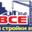 Логотип компании ВСЁ ДЛЯ СТРОЙКИ