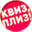 Логотип компании Квиз, плиз! (ИП Васильев Анатолий Юрьевич)