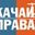 Логотип компании Качай Права!